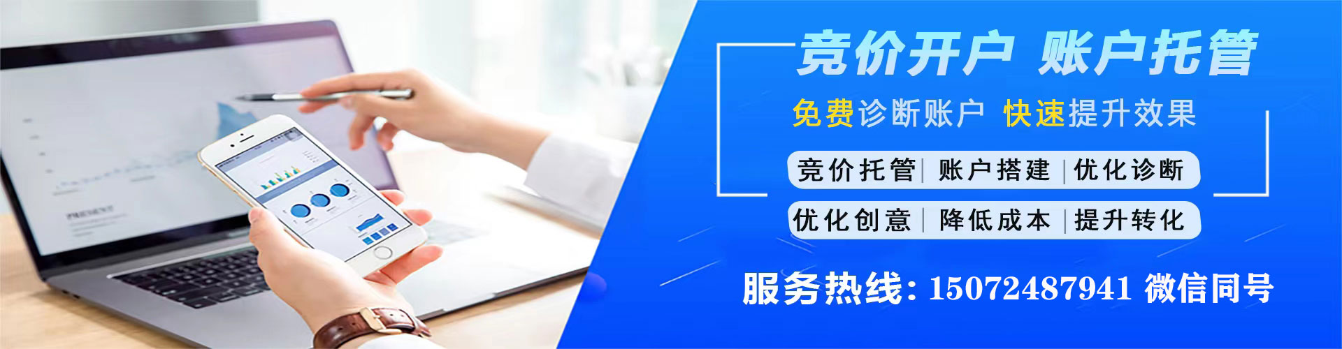 宁乡竞价托管